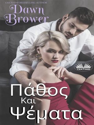 cover image of Πάθος Και Ψέματα